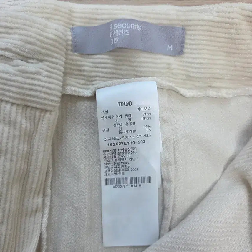 [BUNJANG] 8seconds Corduroy Pants Ivory M / 8세컨즈 코듀로이 팬츠 아이보리 M