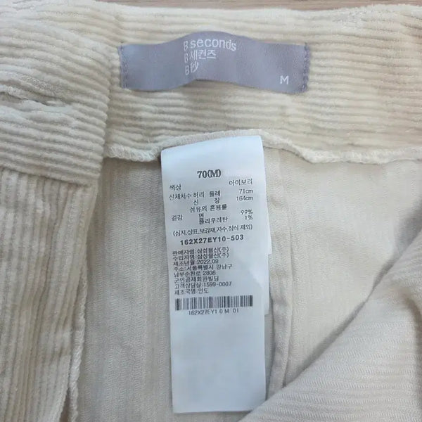 [BUNJANG] 8seconds Corduroy Pants Ivory M / 8세컨즈 코듀로이 팬츠 아이보리 M