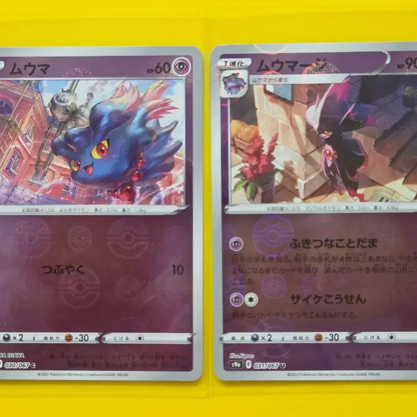 [BUNJANG] Pokemon Card Moomoo Muumoo-magic Set Monster Ball Mirror Japanese Edition / 포켓몬카드 무우마 무우마직 세트 몬스터볼 미러 일판 소장용 앨범용