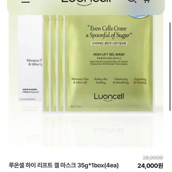 [BUNJANG] Luoncell High Lift Gel Mask 4-Piece Set / 미개봉((((공홈보다 5000원싸다)))))루온셀 하이 리프트 겔 마스크 4개