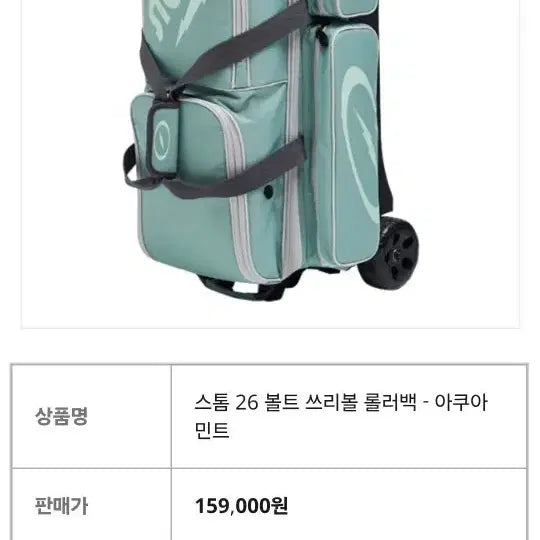 [BUNJANG] Storm 3-Ball Roller Bag Aqua Mint / 스톰쓰리볼백