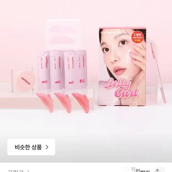 [BUNJANG] Coringco Jelly Curl Self No-Glue Eyelash Perm Kit (10 Uses) / 코링코 젤리컬 셀프 노글루 속눈썹 펌 키트 10회분