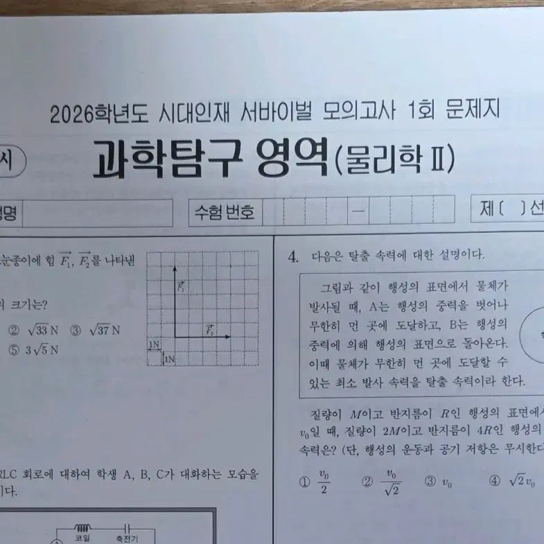 [BUNJANG] 2026 Era Injae Survival Physics 2 - 36 Full Sets / 2026 물리학2 시대인재 서바이벌 36회분 전 회차