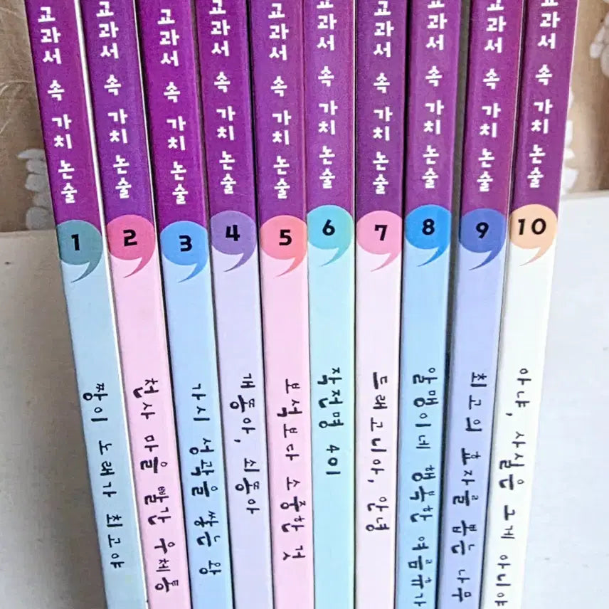 [BUNJANG] Kyowon Textbook Value Essay Complete Set (10 Volumes) / [교원] 교과서 속 가치논술 전집 (총10권)