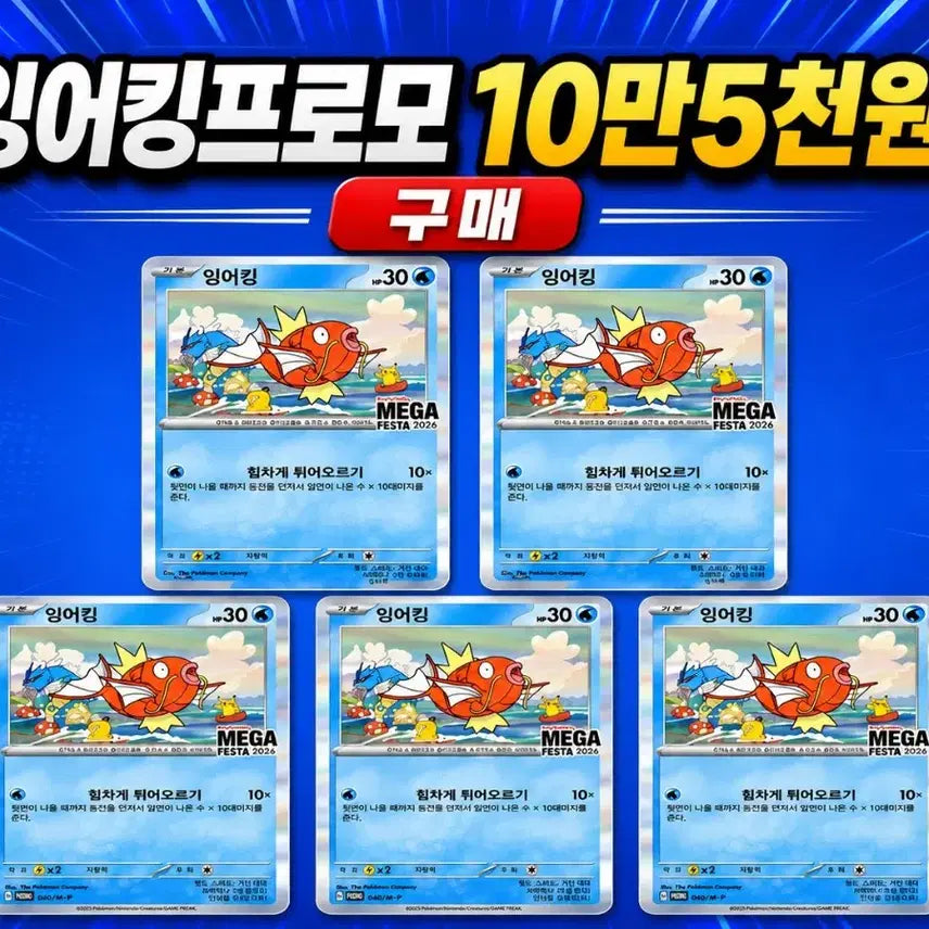 [BUNJANG] Pokemon Card Magikarp 2026 MEGA FESTA Card / (구매)포켓몬 카드 잉어킹 2026 MEGA FESTA 카드 구매합니다