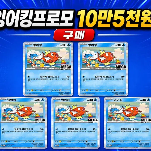 [BUNJANG] Pokemon Card Magikarp 2026 MEGA FESTA Card / (구매)포켓몬 카드 잉어킹 2026 MEGA FESTA 카드 구매합니다