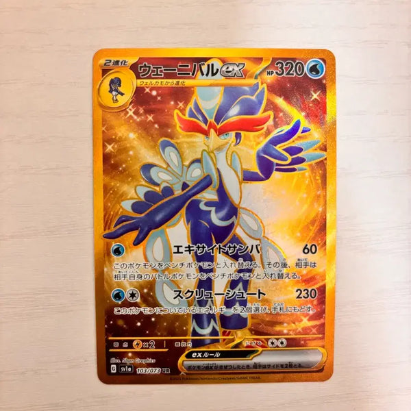 [BUNJANG] Weini Ball UR Japanese Version A-Grade / 웨이니발 UR 일판 상태 A급