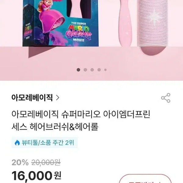 [BUNJANG] Amore Basic Super Mario I'm the Princess Hair Brush & Hair Roll Set / 아모레베이직 슈퍼마리오 아이엠더프린세스 헤어브러쉬&헤어롤