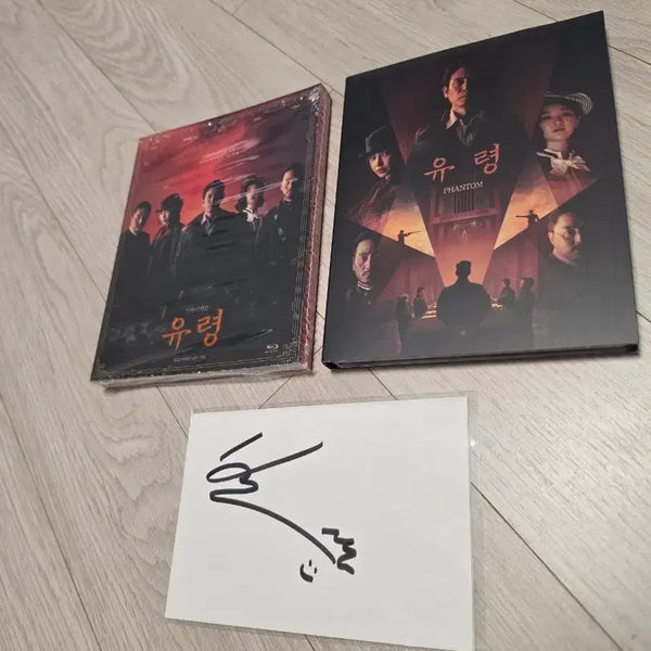 [BUNJANG] Ghost Blu-ray + Park So-dam Autographed Edition / 유령 블루레이 + (박소담 배우) 친필 사인