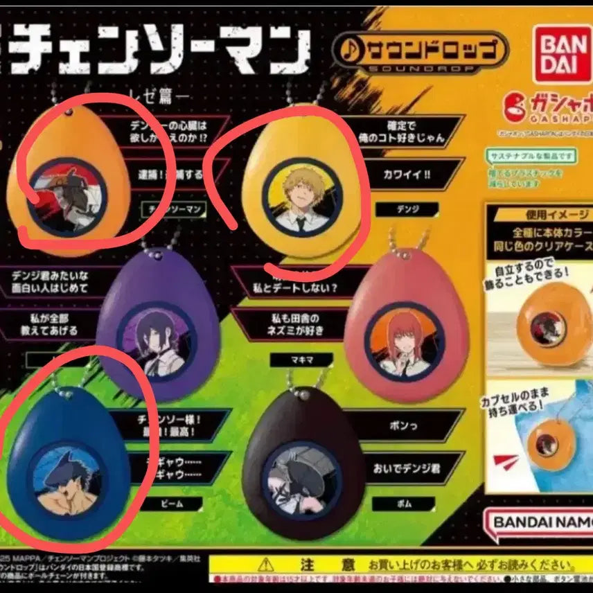 [BUNJANG] Chainsaw Man Sounddrop Keychain / 체인소맨 사운드롭 키링 (판매/교환)