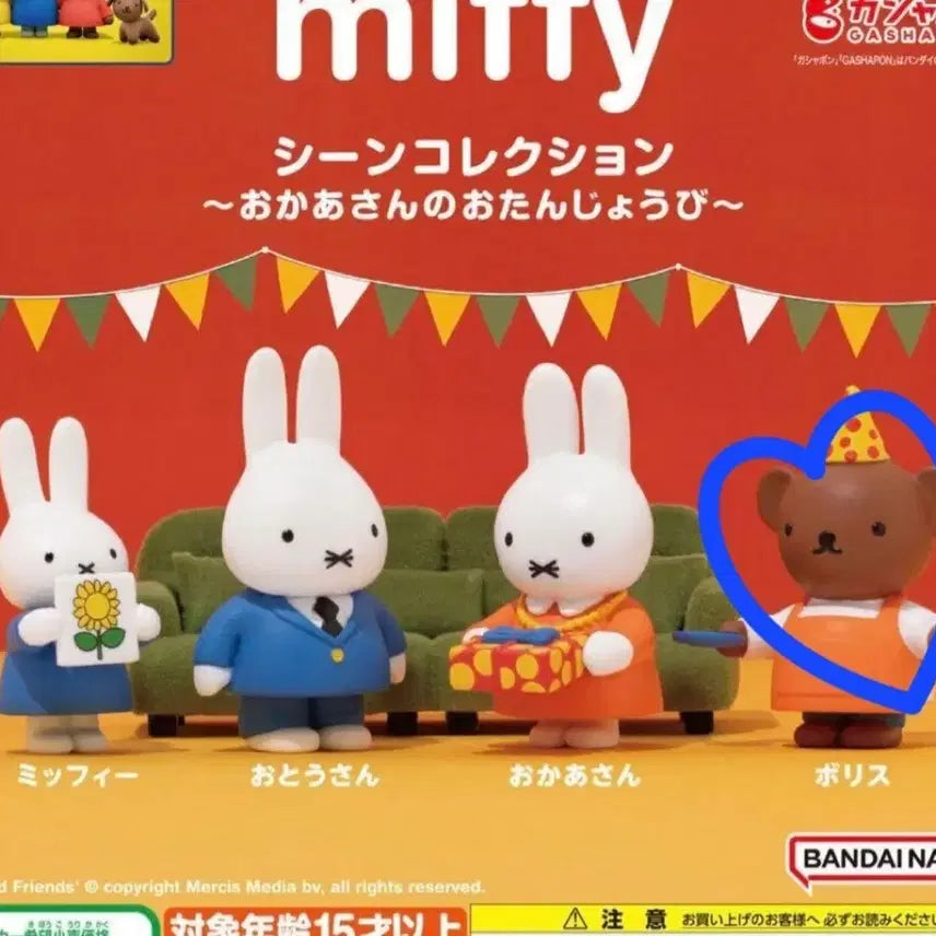 [BUNJANG] Miffy's Mother's Birthday Gacha Boris / 미피 엄마의 생일 가챠 보리스