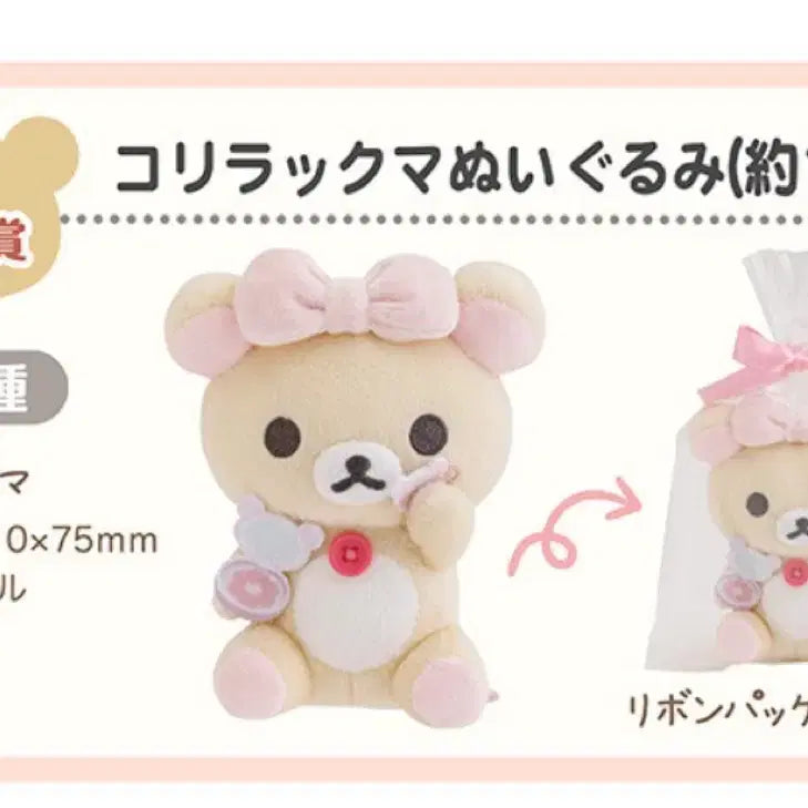 [BUNJANG] San-X Rilakkuma Makeup Lottery C Prize Sealed / 가격 고정)산엑스 코리락쿠마 메이크업 쿠지 C상 미개봉