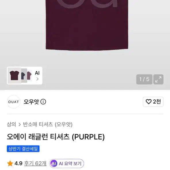 [BUNJANG] Ouwat Oaey Raglan T-shirt (Purple) / [2] 오우앗 오에이 래글런 티셔츠 (purple)