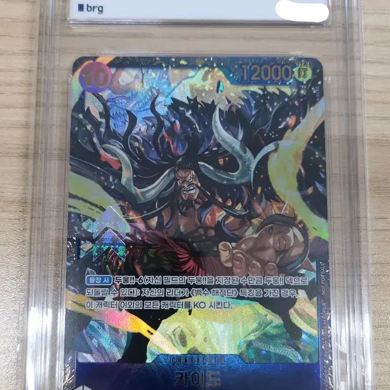 [BUNJANG] One Piece Film Series Kaido BRG9 Graded Card / 원피스 플쉽 카이드 BRG9등급 카드 팔아요.