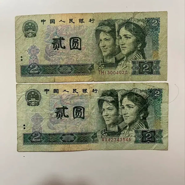 [BUNJANG] China 4th Series 2 Yuan Banknotes Set (1980 & 1990 Editions) / 중국제4차 2위안 2종 지폐 세트 1980년판  1990년판 판본 수집 유통 종료  중국 지폐 컬렉션