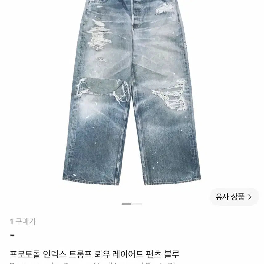 [BUNJANG] Protocol Index Trompe l'oeil Layered Denim Pants / 1) 프로토콜 인덱스 트롱프뢰유 레이어드 데님팬츠