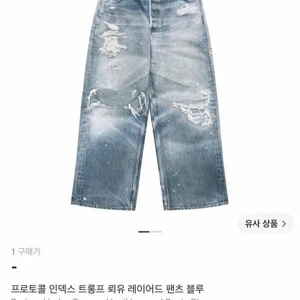 [BUNJANG] Protocol Index Trompe l'oeil Layered Denim Pants / 1) 프로토콜 인덱스 트롱프뢰유 레이어드 데님팬츠