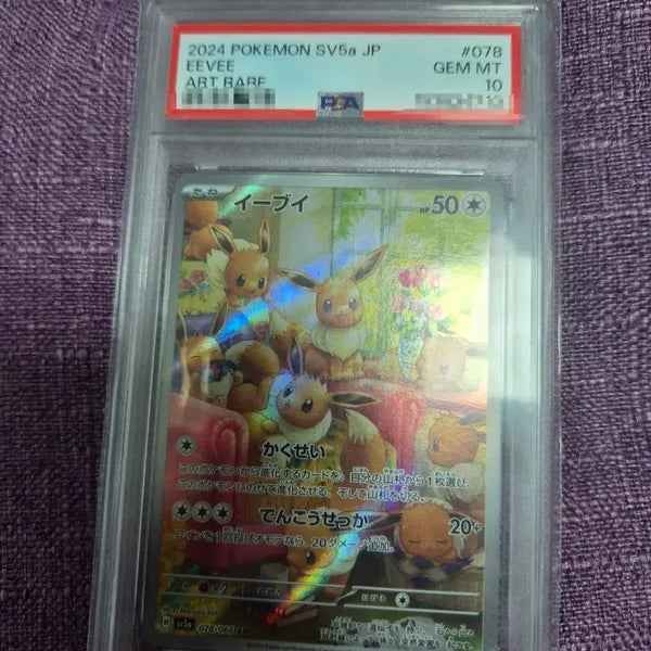 [BUNJANG] 2024 Pokemon Card Eevee ART RARE PSA 10 / 2024 포켓몬카드 이브이 ART RARE 10 등급