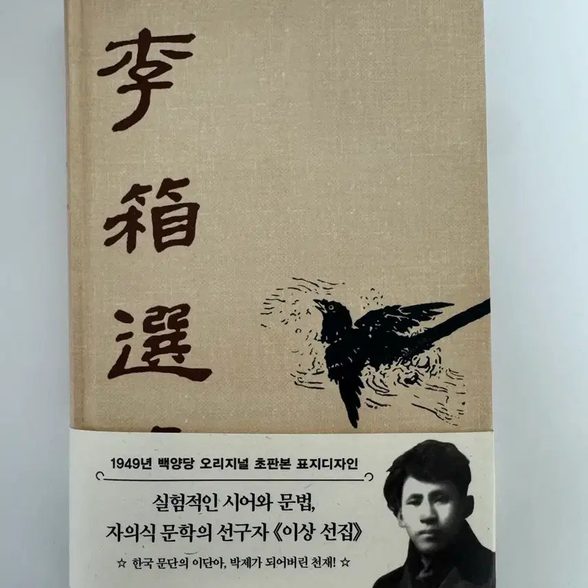 [BUNJANG] First Edition Deluxe Hardcover Collection / 초판본 이상 선집 양장