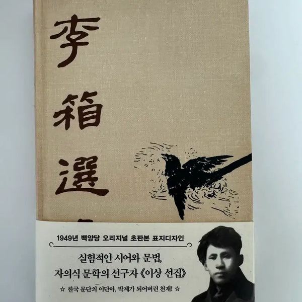[BUNJANG] First Edition Deluxe Hardcover Collection / 초판본 이상 선집 양장