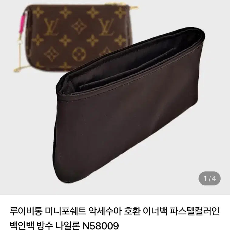 [BUNJANG] Louis Vuitton Mini Pochette Accessoires Compatible Inner Bag - Waterproof Nylon / 루이비통 미니포쉐트 악세수아 호환 이너백 파스텔컬러인 백인백 방수 나일론