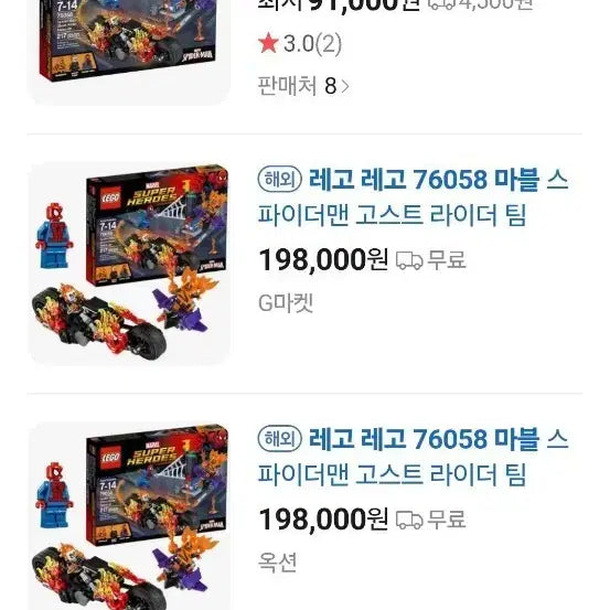 [BUNJANG] LEGO Marvel Super Heroes Spider-Man Ghost Rider Team 76058 / 레고 마블 슈퍼히어로 스파이더맨 고스트 라이더팀 76058