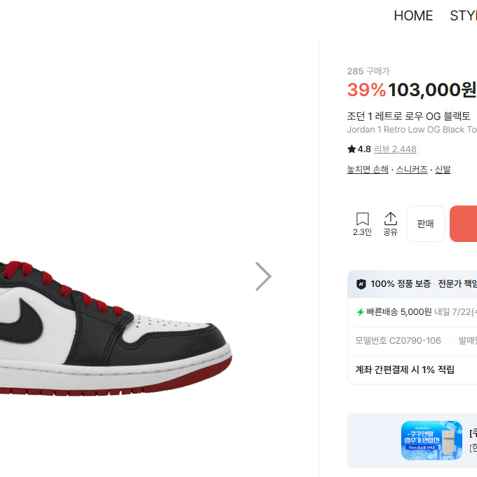 [BUNJANG] Nike Air Jordan 1 Low 'Black Toe' / [285] 나이키 조던1 블랙토