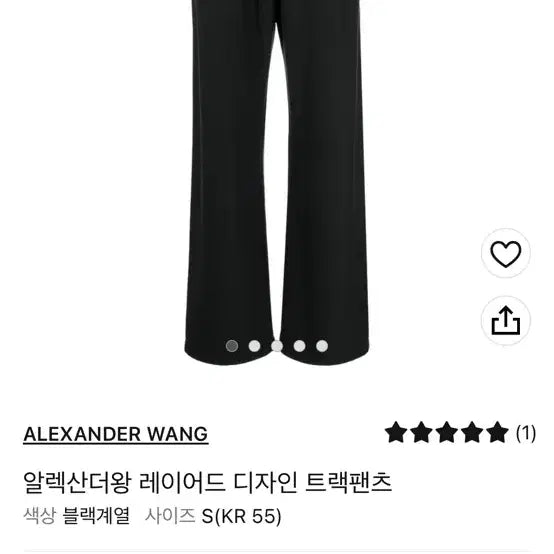 [BUNJANG] Alexander Wang Layered Design Track Pants Black S / 알렉산더왕 레이어드 디자인 트랙팬츠 블랙 S