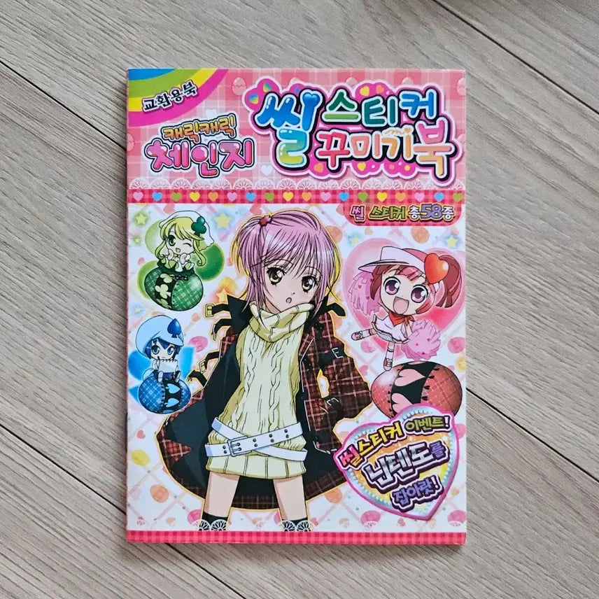 [BUNJANG] Cardcaptor Sakura Seal Sticker Book / 캐릭캐릭체인지 씰스티커북
