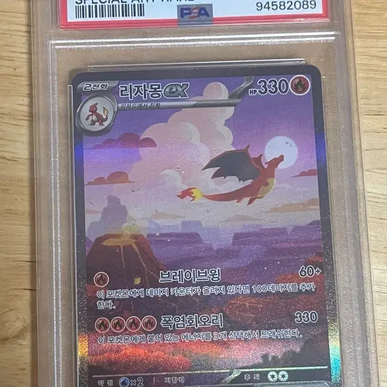 [BUNJANG] Pokemon Card 151 Charizard SAR PSA 10 / 포켓몬카드 151 리자몽 sar psa10