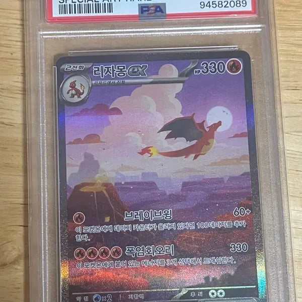 [BUNJANG] Pokemon Card 151 Charizard SAR PSA 10 / 포켓몬카드 151 리자몽 sar psa10