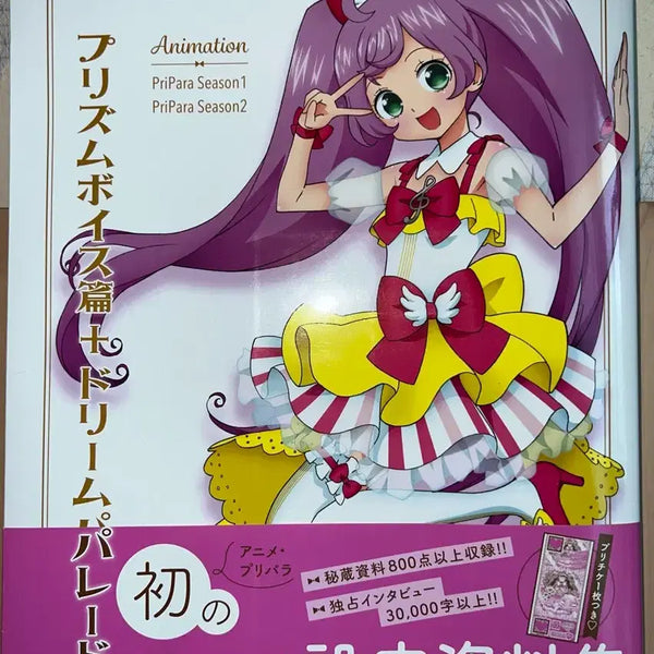 [BUNJANG] PriPara Animation Setting Material Collection Vol. 1 / 프리파라 애니메이션 설정 자료집 상