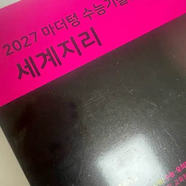 [BUNJANG] 2027 Mother Tongue World Geography Textbook / 2027 마더텅 세계지리