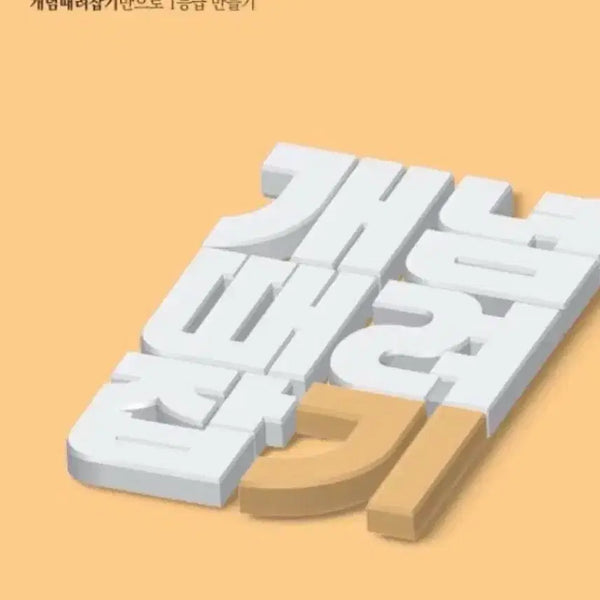 [BUNJANG] Jeong Seungje T Gaettaejap Math 2 + Hontaetjap Math 2 Textbook Set / 정승제T 개때잡 수2 + 수2 혼때잡