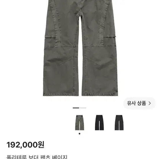 [BUNJANG] Polilu Border Pants Beige Size 3 / 폴리테루 보더 팬츠 베이지 3사이즈
