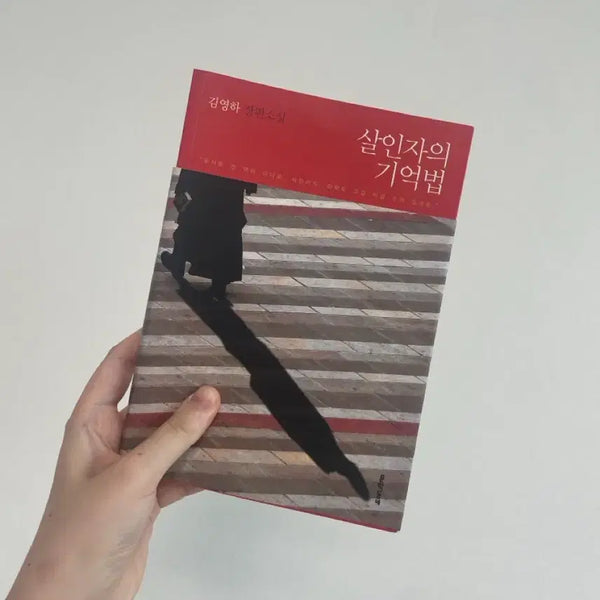 [BUNJANG] The Great Escape Book / 새 제품 / 살인자의 기억법