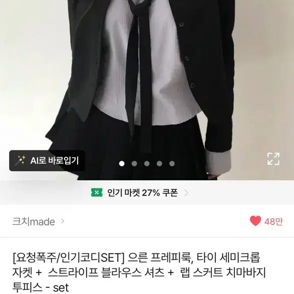 [BUNJANG] Popular Jacket + Shirt Set / 에이블리 인기 자켓+셔츠