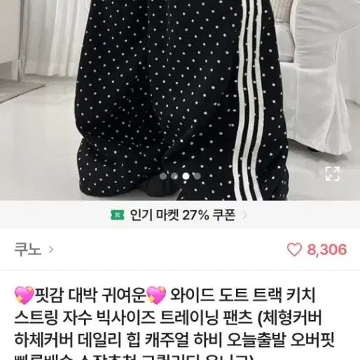 [BUNJANG] Polka Dot Wide Training Pants / 도트바지