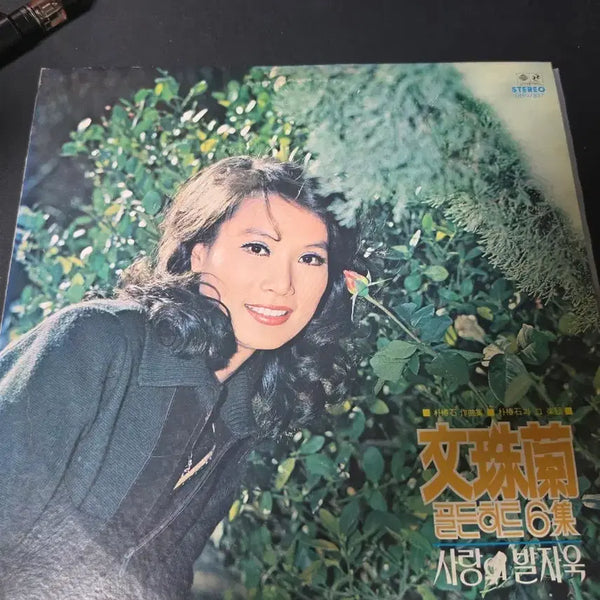 [BUNJANG] Moon Ju-ran Hit 6th Album "Footsteps of Love" LP / 문주란 힛트 6집 사랑의 발자욱 LP