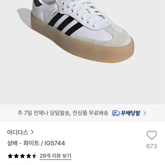 [BUNJANG] Adidas Samba White Shoes / 아디다스 삼배 화이트 235