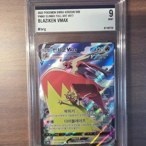 [BUNJANG] Pokemon Card Blaziken VMAX CSR Graded 9 Mint / 포켓몬 카드 번치코 VMAX csr brg 9등급