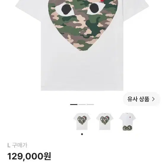 [BUNJANG] Comme des Garçons Play Camouflage Heart T-Shirt White / 플레이 꼼데가르송 카모플라주 하트 티셔츠 화이트