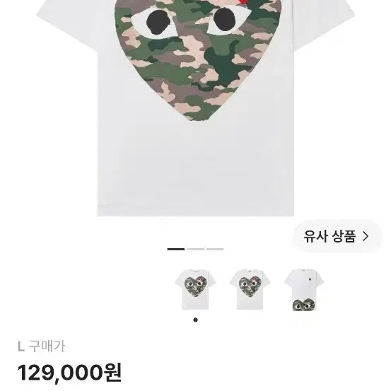 [BUNJANG] Comme des Garçons PLAY Camouflage Heart T-Shirt White / 플레이 꼼데가르송 카모플라주 하트 티셔츠 화이트
