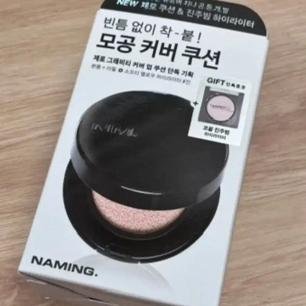 [BUNJANG] Naming Zero Gravity Cover-up Cushion 17N / 네이밍 제로그래비티 커버업쿠션 17N