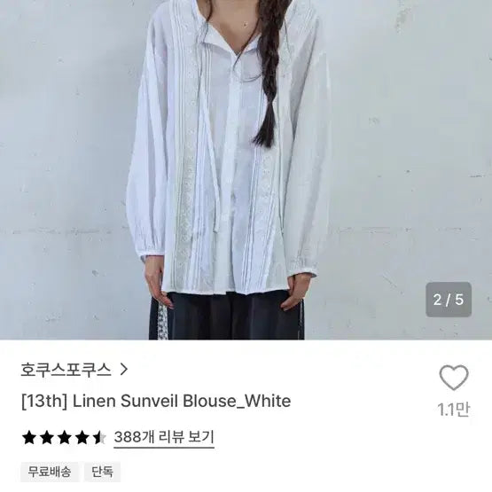 [BUNJANG] Hocus Pocus Linen Blouse / 호쿠스포쿠스 린넨 블라우스