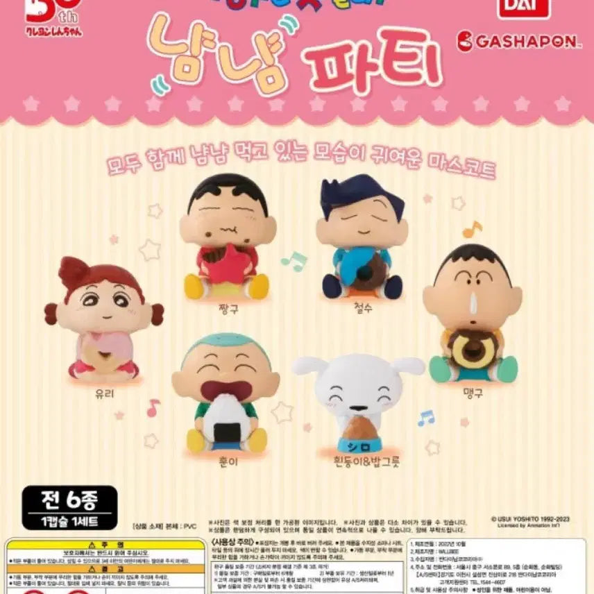 [BUNJANG] Bandai Crayon Shin-chan Mogu Mogu Nyam Nyam Party Gacha Full Set (6 Types) Sealed / 반다이 짱구는못말려 모구모구 냠냠파티 가챠 6종세트 미개봉
