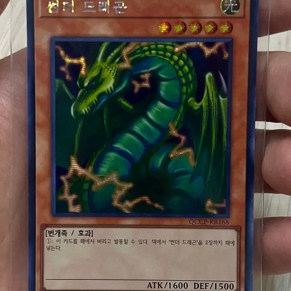 [BUNJANG] Thunder Dragon Secret Rare Card / 썬더드래곤시크