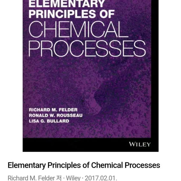 [BUNJANG] Elementary Principles of Chemical Processes, 4th Edition (International Student Version) / Felder's Elementary Principles of Chemical Processes