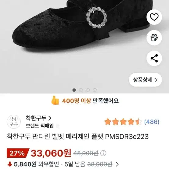 [BUNJANG] Chakangudu Mandarin Velvet Mary Jane Flats Black 235 / 착한구두 만다린 벨벳 메리제인 플랫 블랙 235사이즈