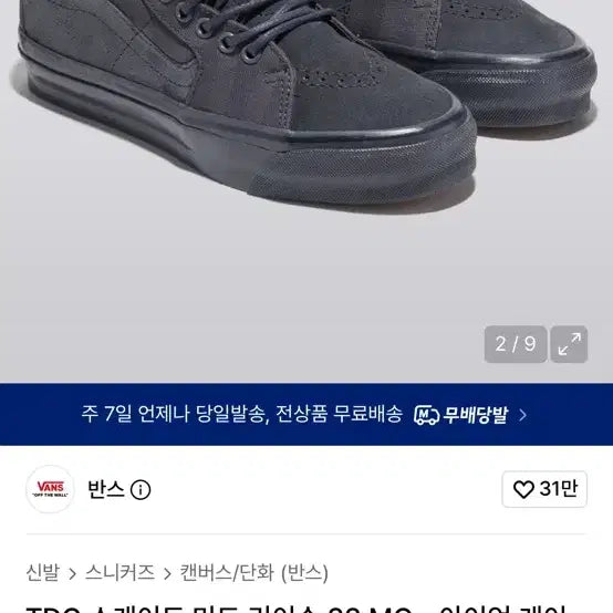[BUNJANG] Vans TDC Skate Mid Reissue Black Shoes (245mm) / 반스 TDC 스케이트 미드 리이슈 블랙 245